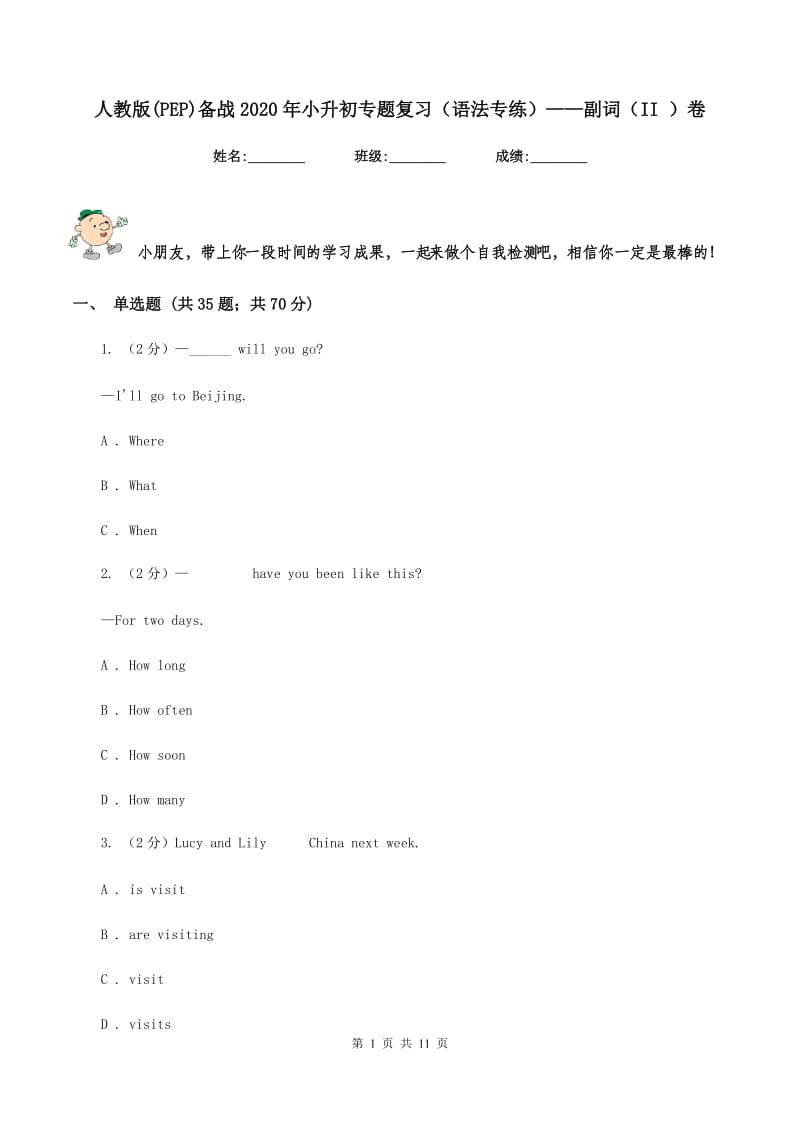 人教版(PEP)备战2020年小升初专题复习（语法专练）——副词（II ）卷.doc_第1页