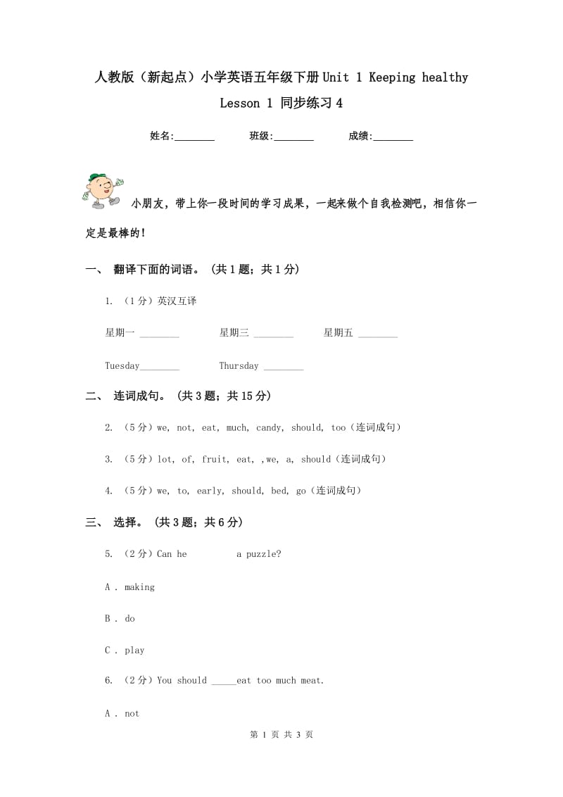 人教版（新起点）小学英语五年级下册Unit 1 Keeping healthy Lesson 1 同步练习4.doc_第1页