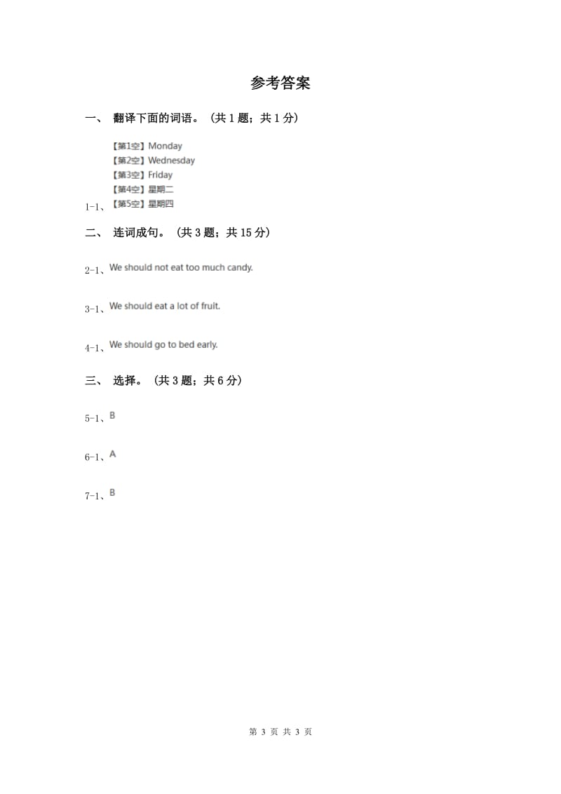 人教版（新起点）小学英语五年级下册Unit 1 Keeping healthy Lesson 1 同步练习4.doc_第3页