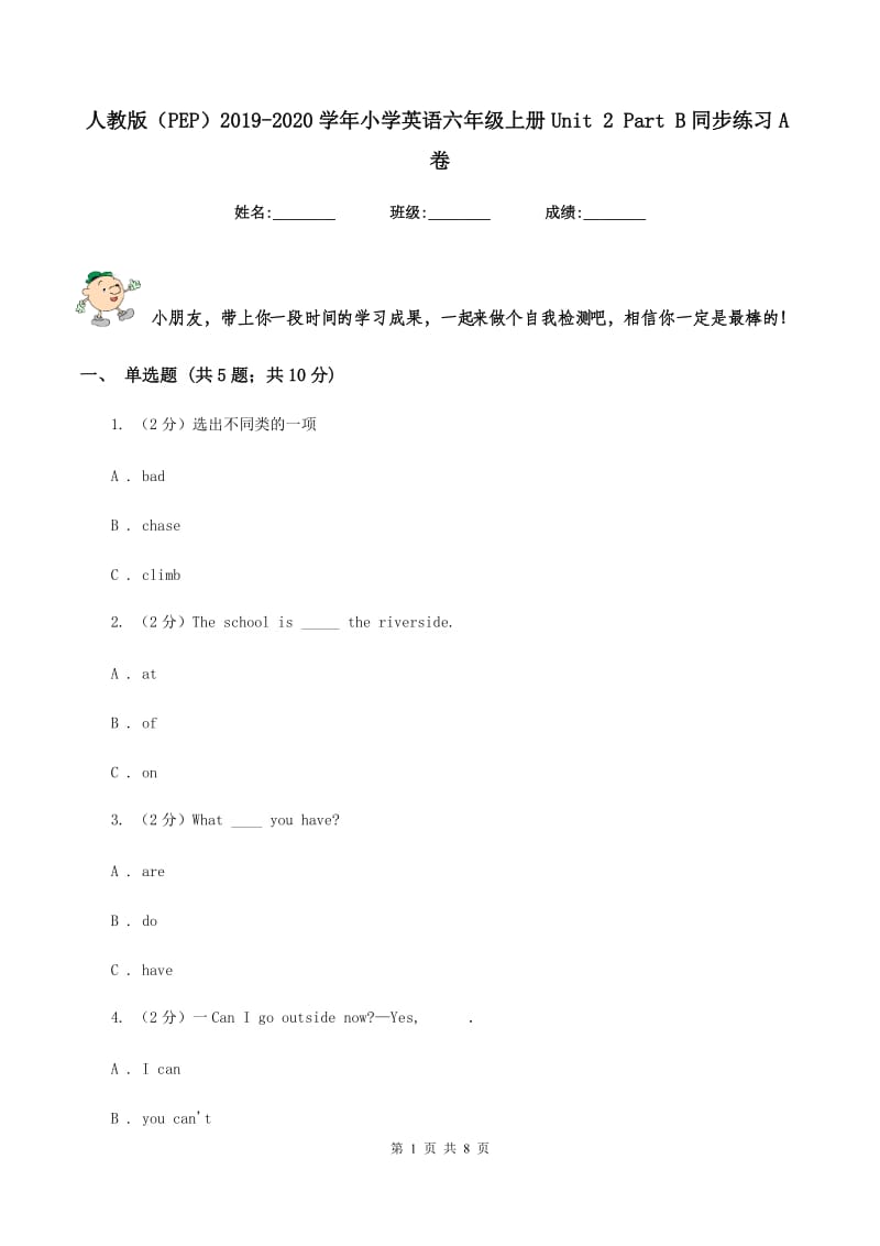 人教版（PEP）2019-2020学年小学英语六年级上册Unit 2 Part B同步练习A卷.doc_第1页