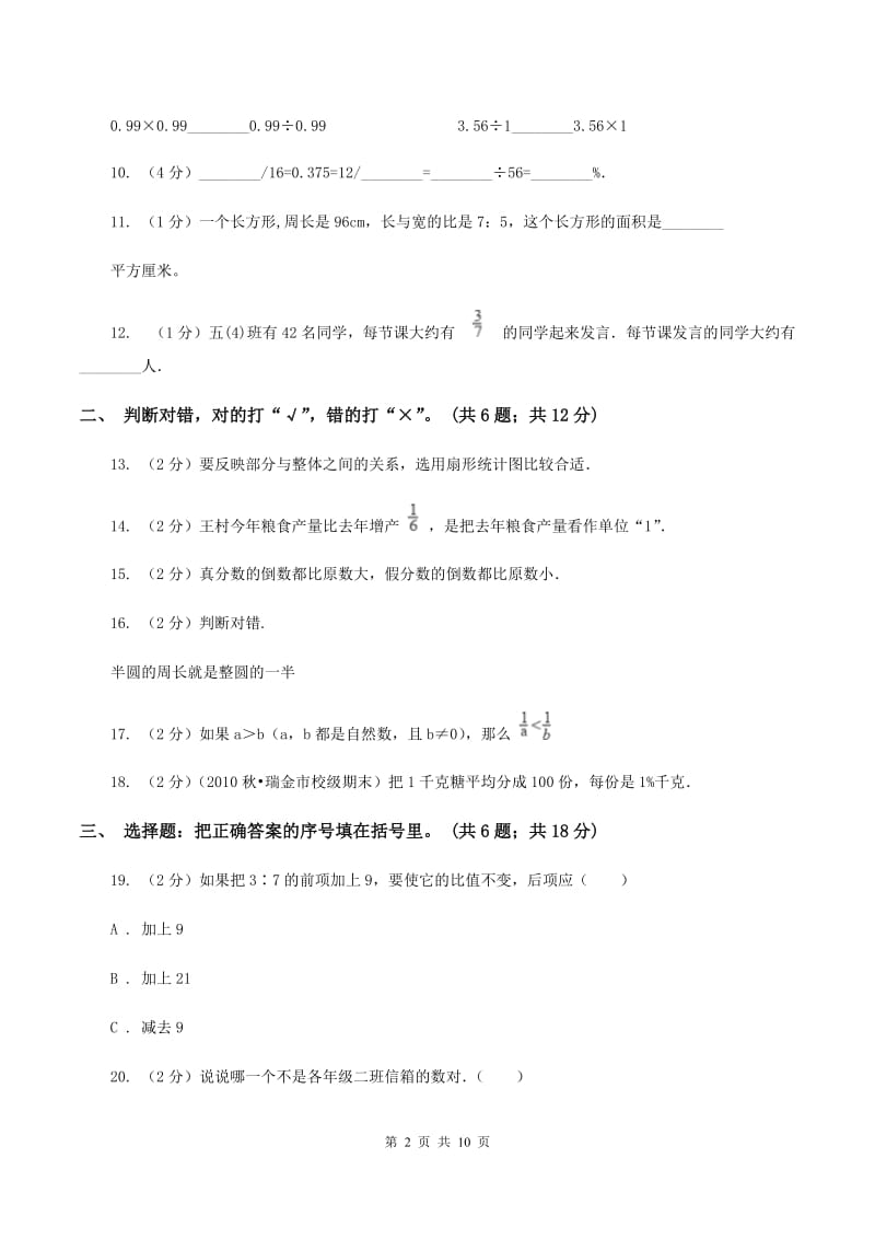 沪教版2019-2020学年六年级上学期数学期末考试试卷B卷.doc_第2页