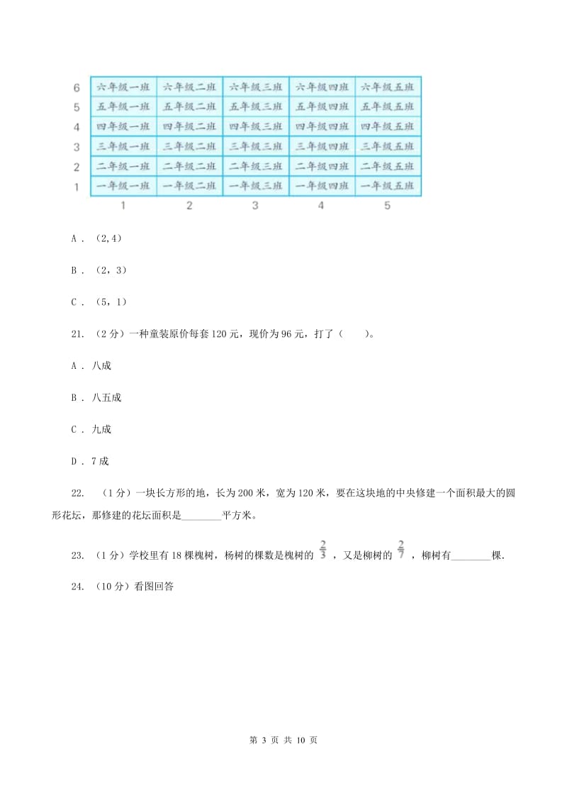 沪教版2019-2020学年六年级上学期数学期末考试试卷B卷.doc_第3页