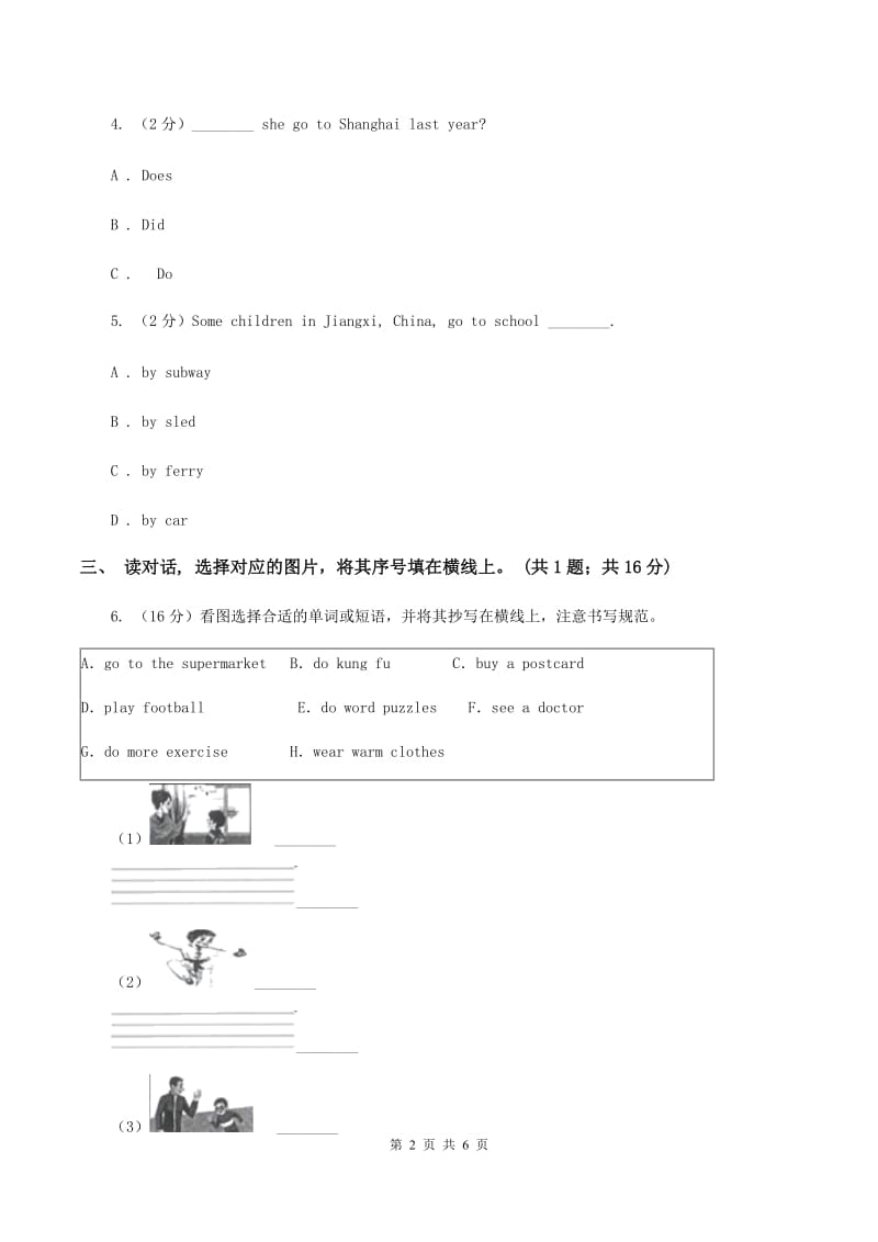 人教版（PEP）2019-2020学年小学英语四年级下册Unit 2 What time is it_Part B第一课时B卷.doc_第2页