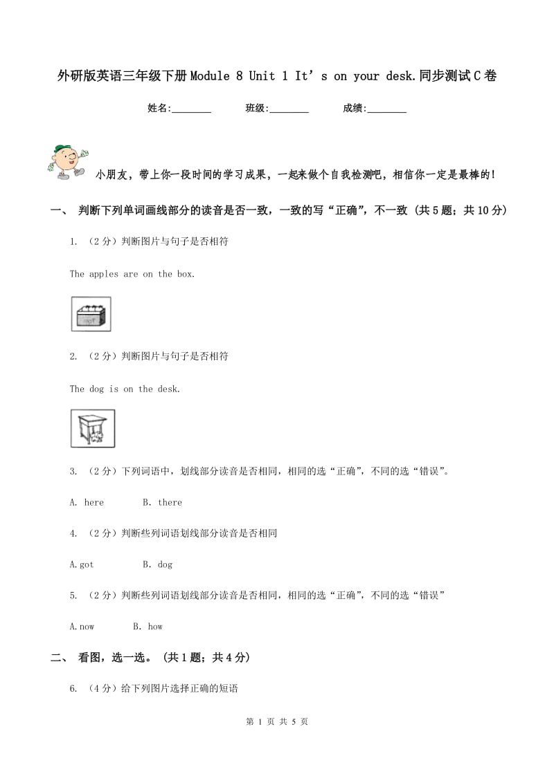 外研版英语三年级下册Module 8 Unit 1 It’s on your desk.同步测试C卷.doc_第1页