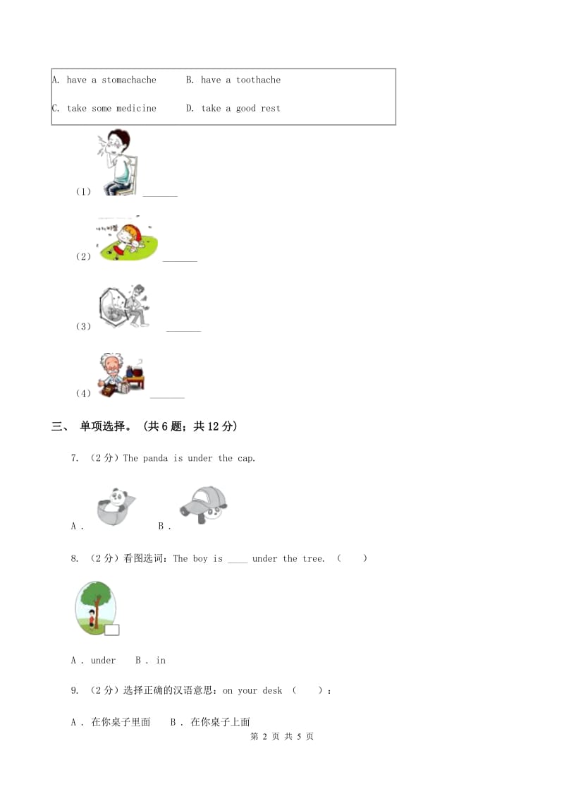 外研版英语三年级下册Module 8 Unit 1 It’s on your desk.同步测试C卷.doc_第2页