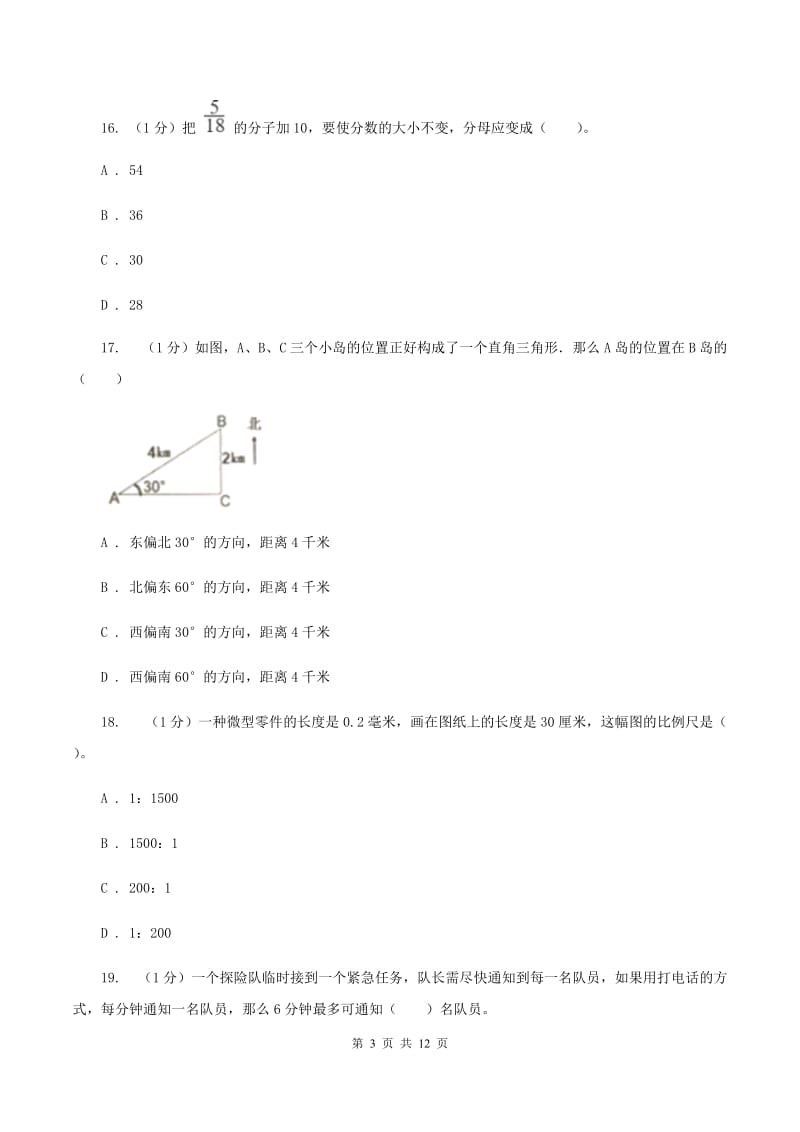 青岛版小学数学小升初自测卷(一) A卷.doc_第3页