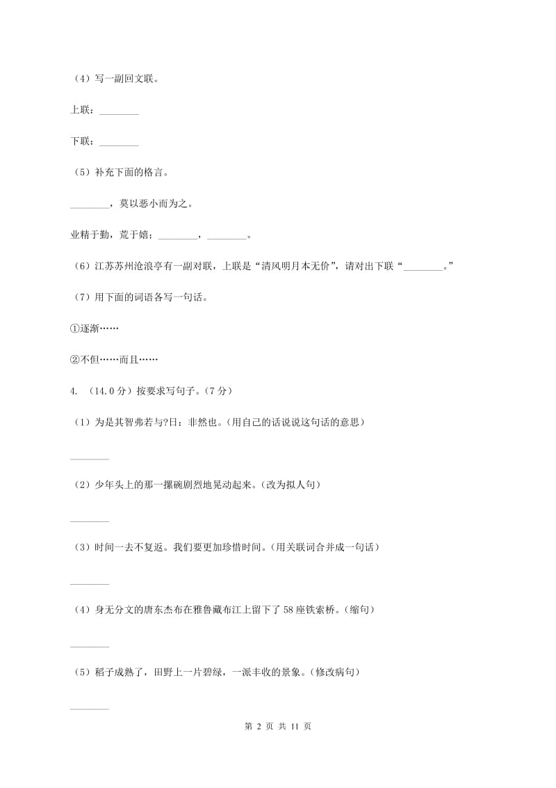 新人教版2019-2020年小升初语文期末试卷 A卷.doc_第2页