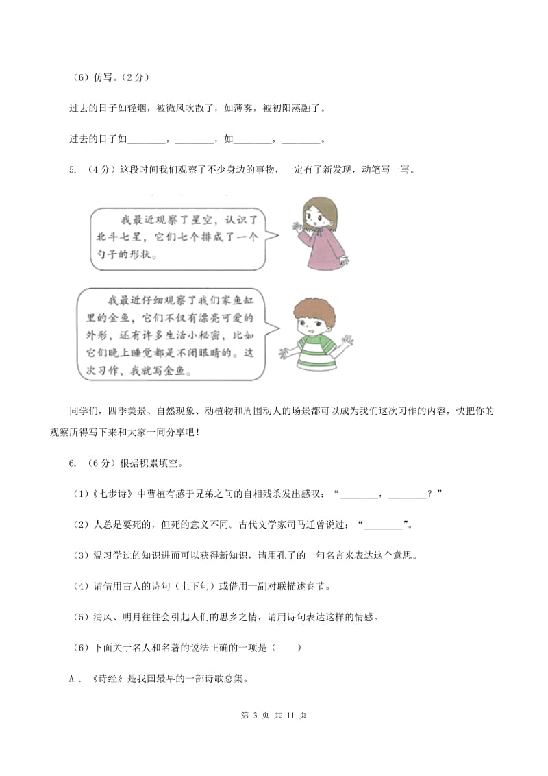 新人教版2019-2020年小升初语文期末试卷 A卷.doc_第3页