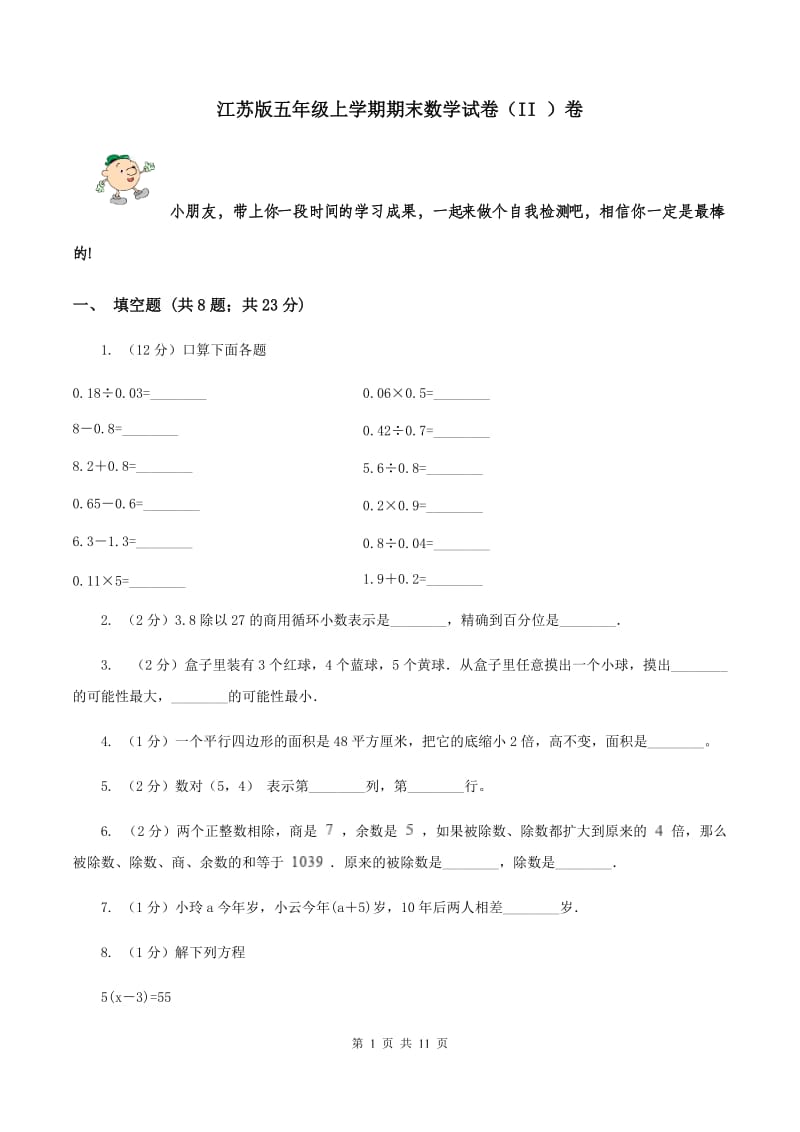 江苏版五年级上学期期末数学试卷（II ）卷.doc_第1页