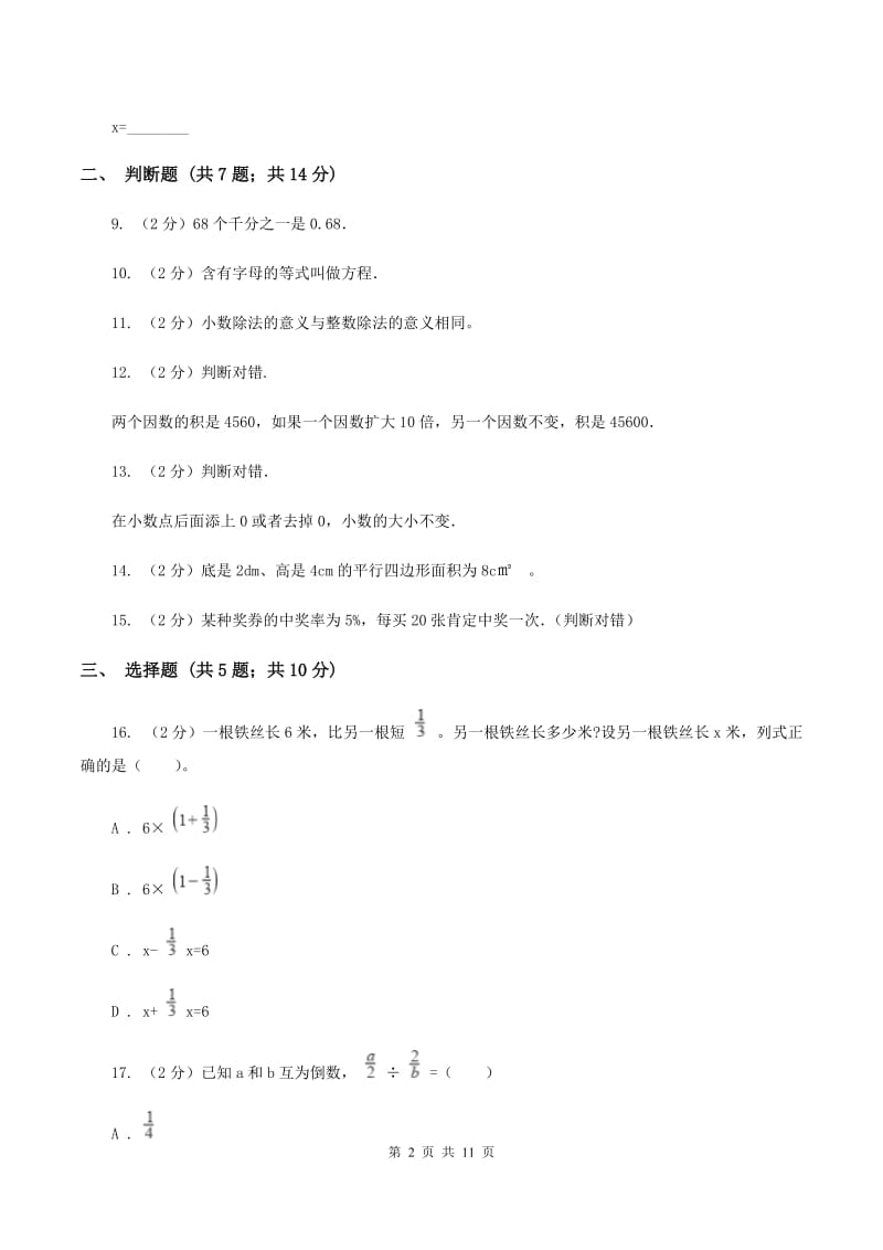 江苏版五年级上学期期末数学试卷（II ）卷.doc_第2页