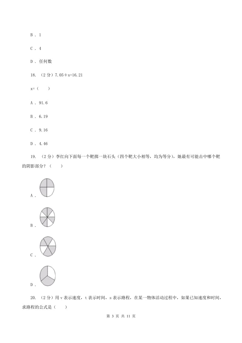 江苏版五年级上学期期末数学试卷（II ）卷.doc_第3页