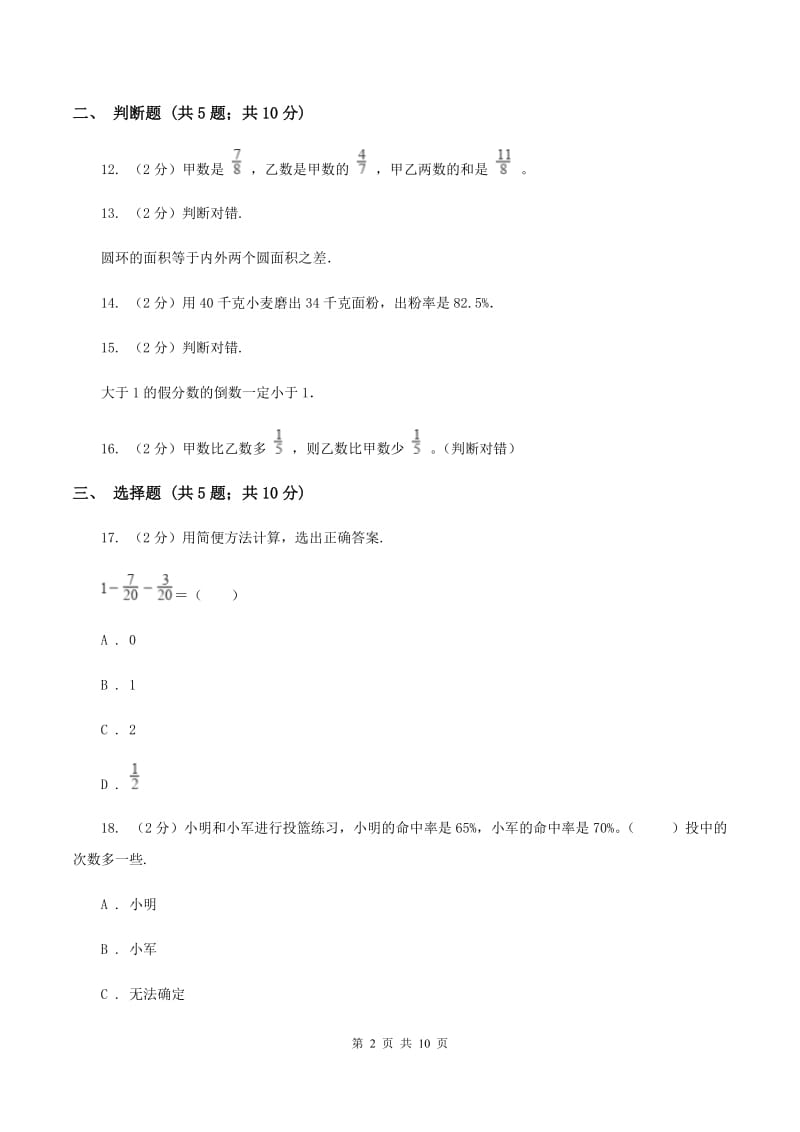 江西版2019-2020学年小学数学六年级上学期期末学业发展水平调研检测D卷.doc_第2页