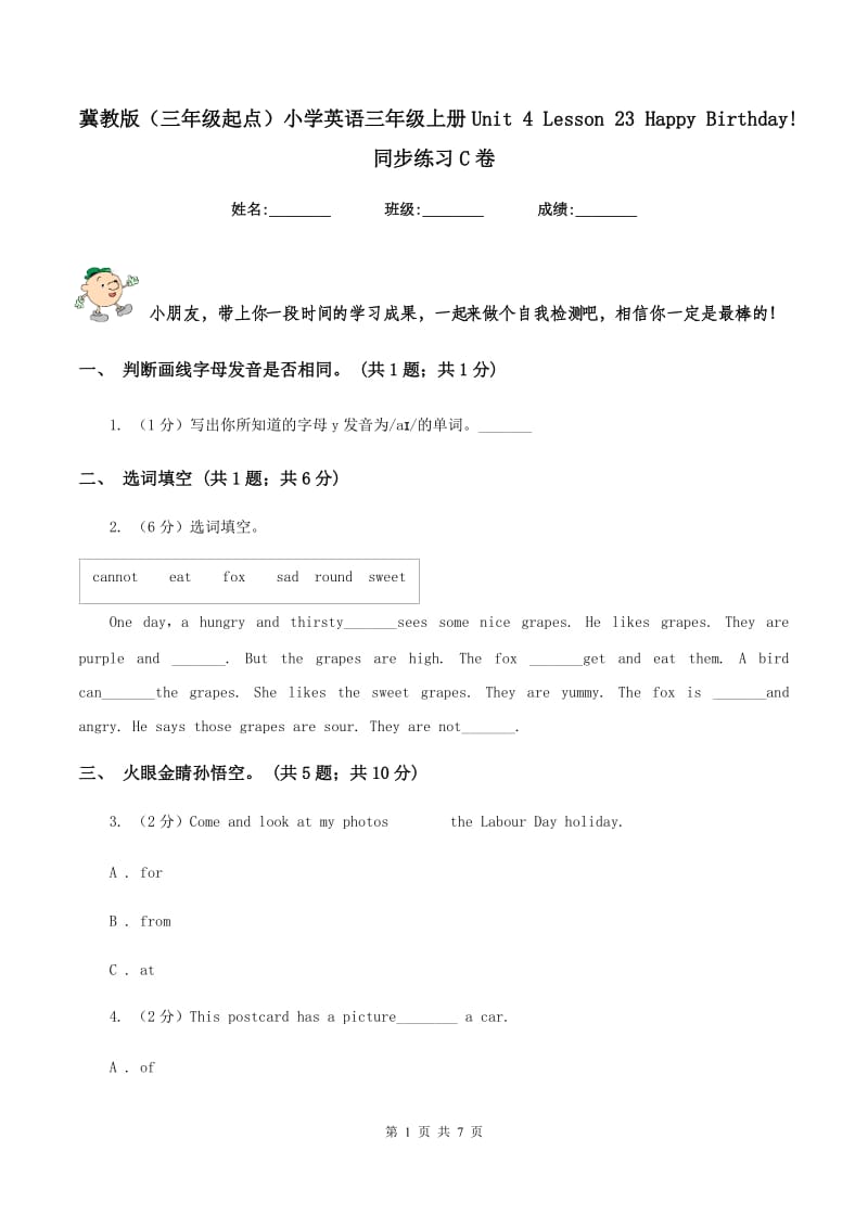 冀教版（三年级起点）小学英语三年级上册Unit 4 Lesson 23 Happy Birthday! 同步练习C卷.doc_第1页