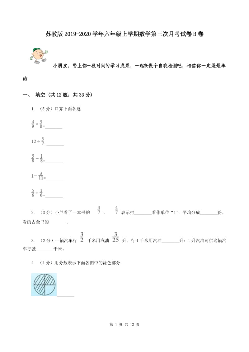 苏教版2019-2020学年六年级上学期数学第三次月考试卷B卷.doc_第1页