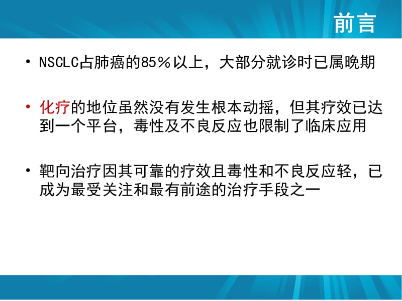 肺癌靶向治疗专家共识.ppt_第2页