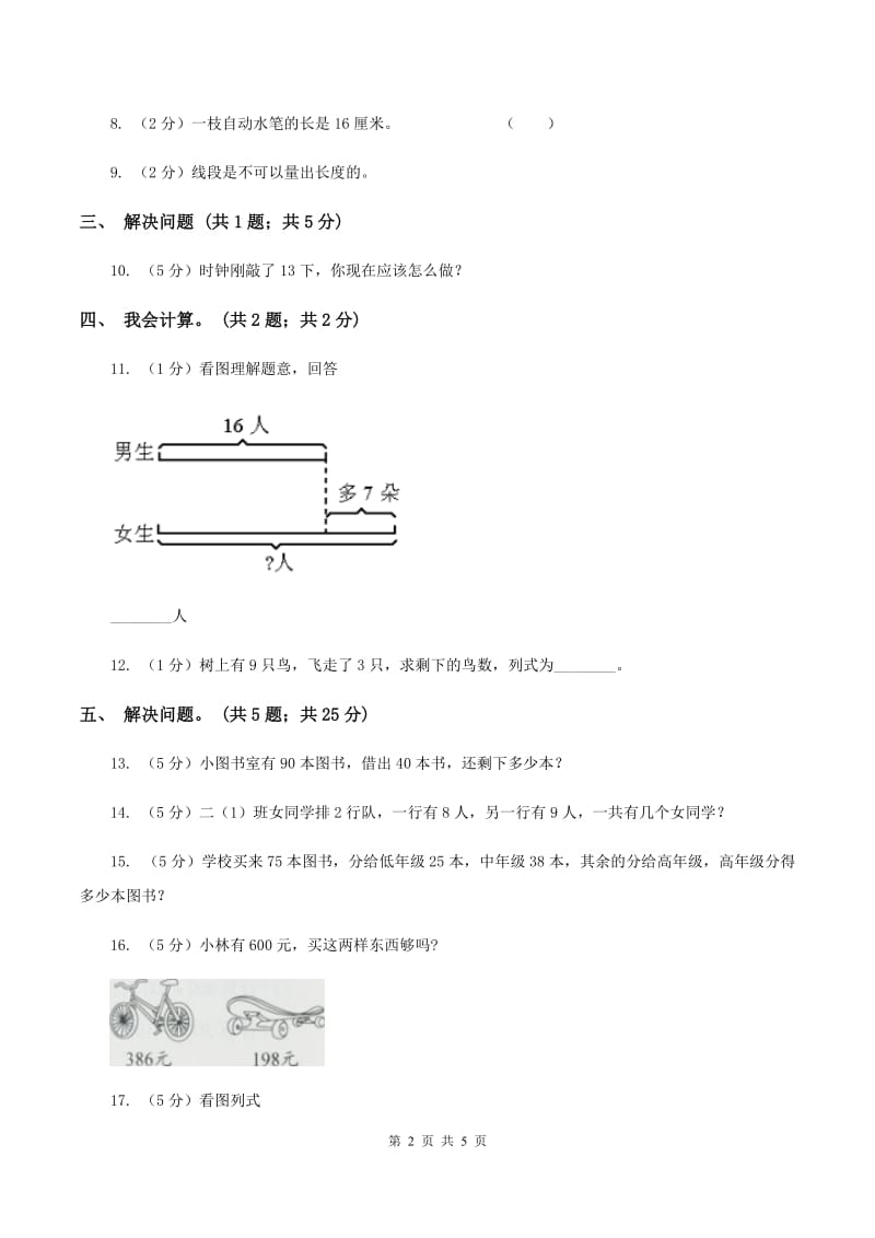 沪教版2019-2020学年三年级上学期数学9月月考试卷（I）卷.doc_第2页