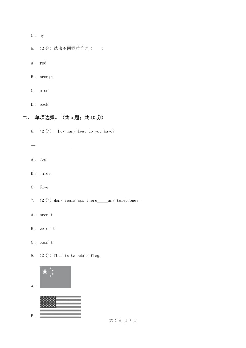 人教版（PEP）小学英语五年级下册Unit 2 My favourite season单元测试A卷.doc_第2页