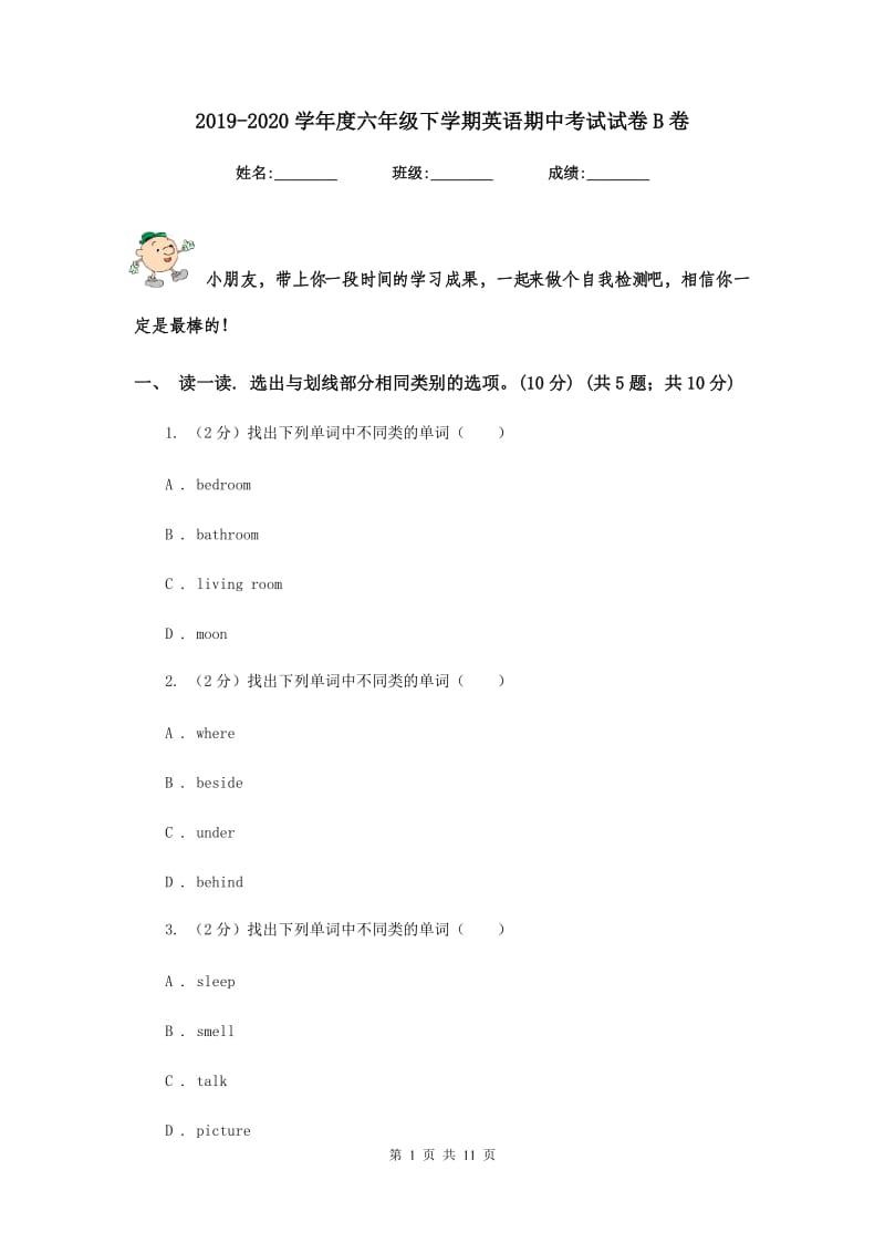 2019-2020学年度六年级下学期英语期中考试试卷B卷.doc_第1页