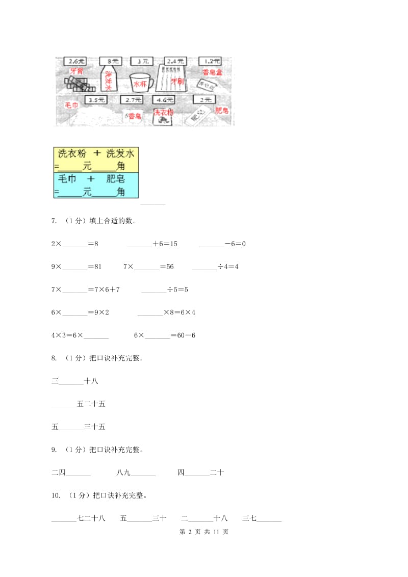 长春版2019-2020学年二年级上学期数学期中考试试卷.doc_第2页