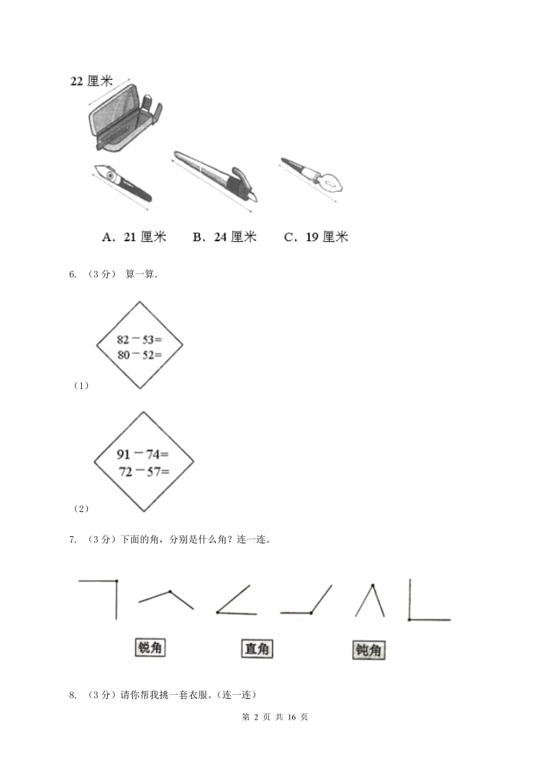 沪教版2019-2020学年二年级上学期数学期中试卷D卷.doc_第2页