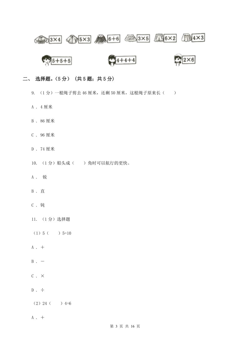 沪教版2019-2020学年二年级上学期数学期中试卷D卷.doc_第3页