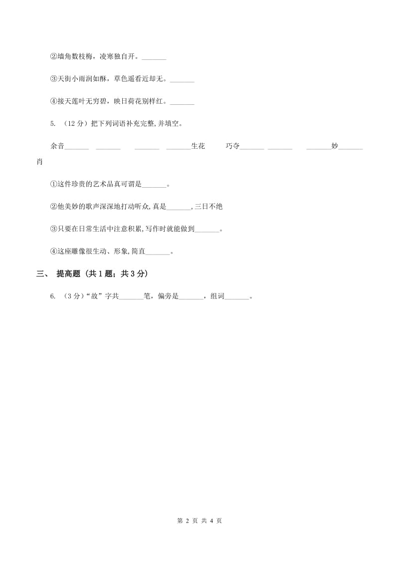 部编版2019-2020学年一年级上册语文识字（一）《金木水火土》同步练习A卷.doc_第2页