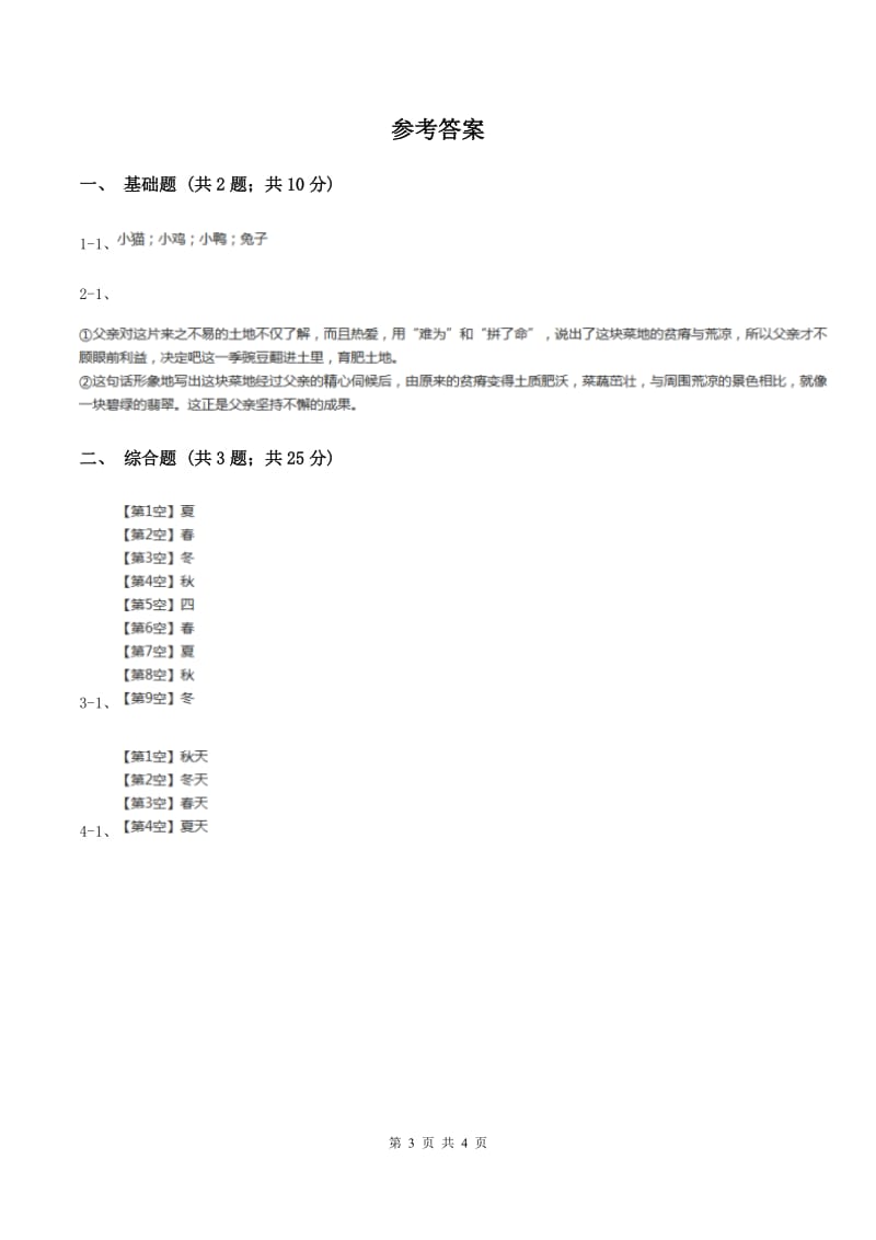 部编版2019-2020学年一年级上册语文识字（一）《金木水火土》同步练习A卷.doc_第3页