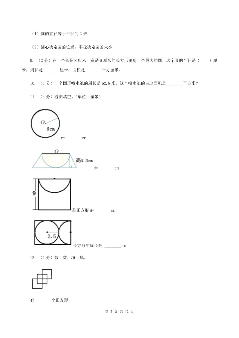 江西版2019-2020学年六年级上学期数学第三次月考试卷（II ）卷.doc_第2页