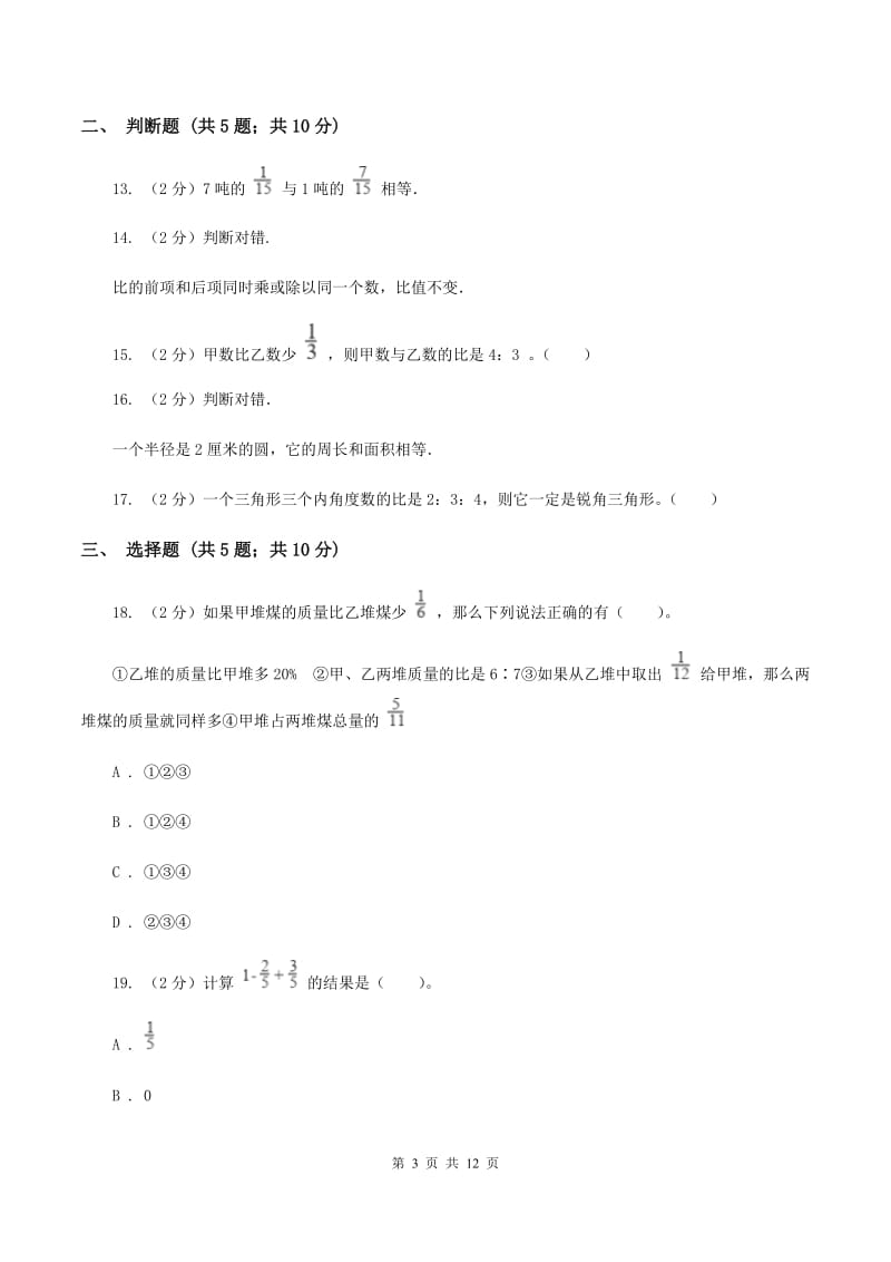 江西版2019-2020学年六年级上学期数学第三次月考试卷（II ）卷.doc_第3页