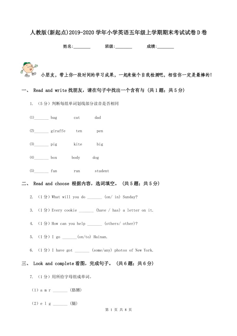 人教版(新起点)2019-2020学年小学英语五年级上学期期末考试试卷D卷.doc_第1页