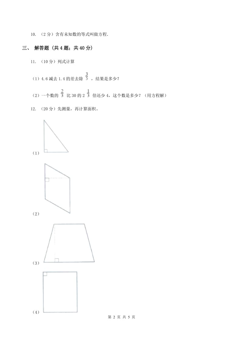 苏教版小学数学六年级下册第七单元 式与方程同步练习 C卷.doc_第2页