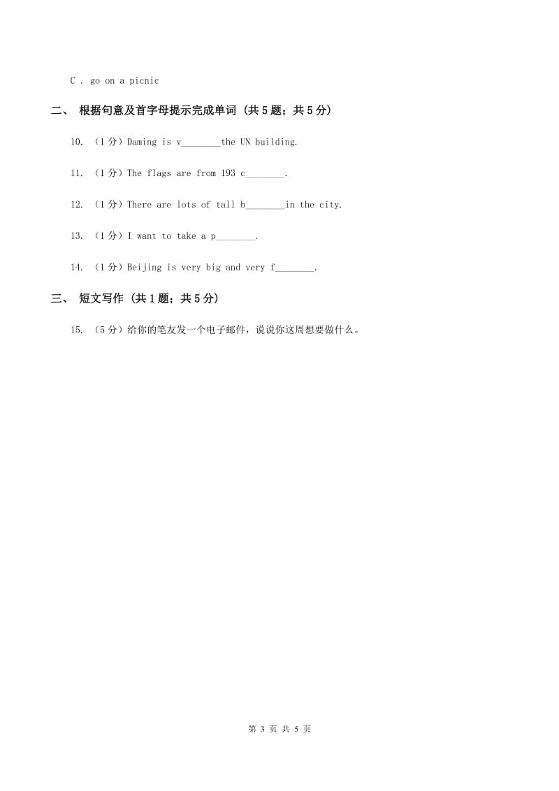 外研版(三年级起点)英语六年级上册Module 9 Unit 2 I want to go to Shanghai. 同步检测（II ）卷.doc_第3页