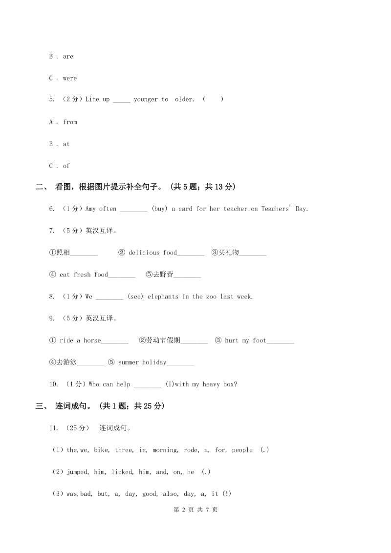 人教版(PEP)英语六年级下册Unit 3 Where did you go_ Period 6 Review同步测试C卷.doc_第2页