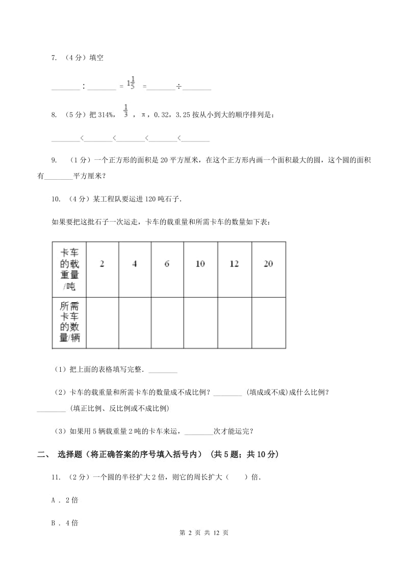 江苏版2020年小升初数学试题A卷.doc_第2页