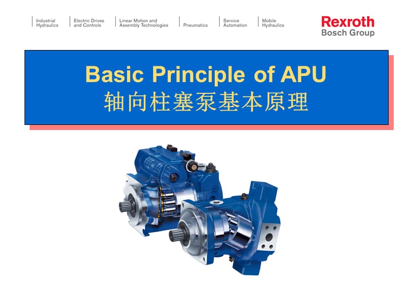 軸向柱塞泵基本原理.ppt_第1頁