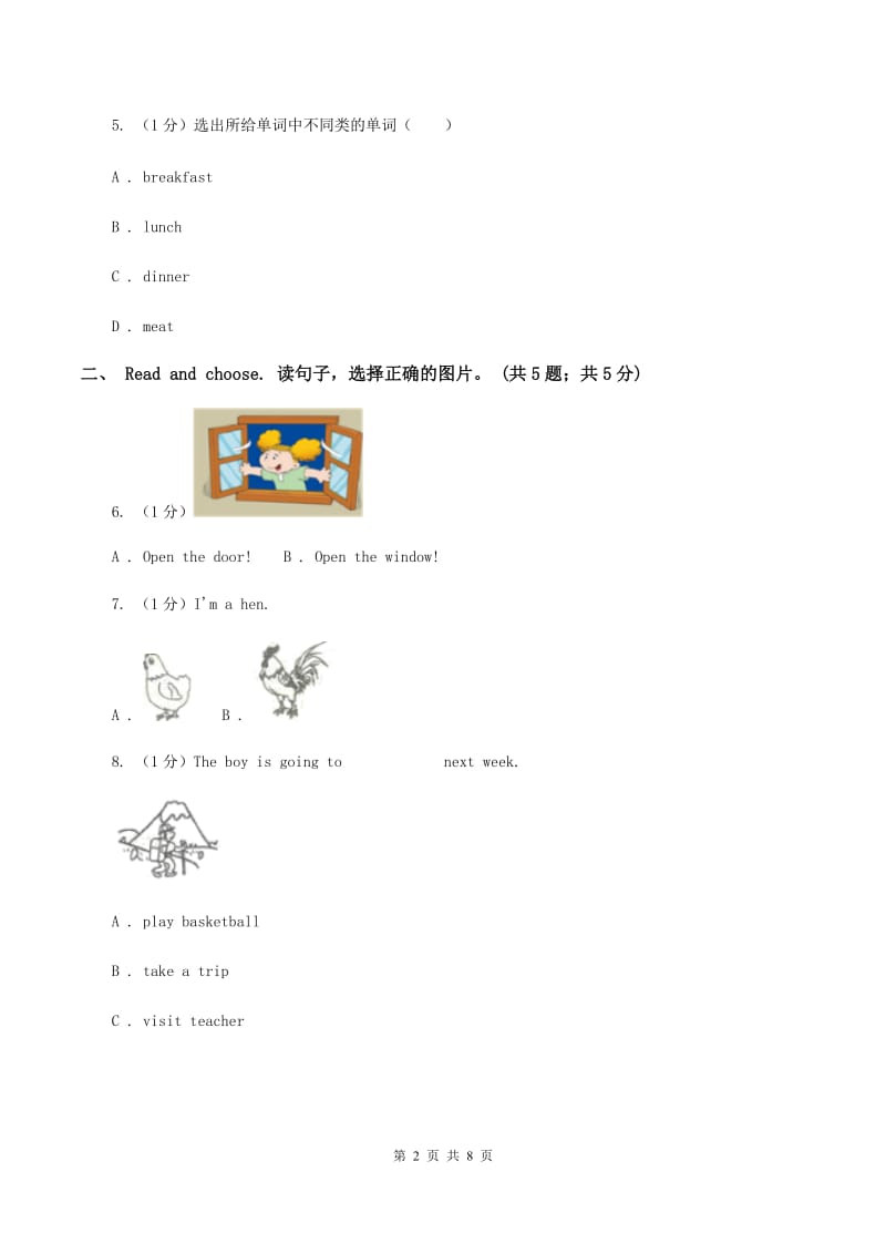 人教精通版2019-2020学年小学英语五年级上学期英语期末考试试卷.doc_第2页