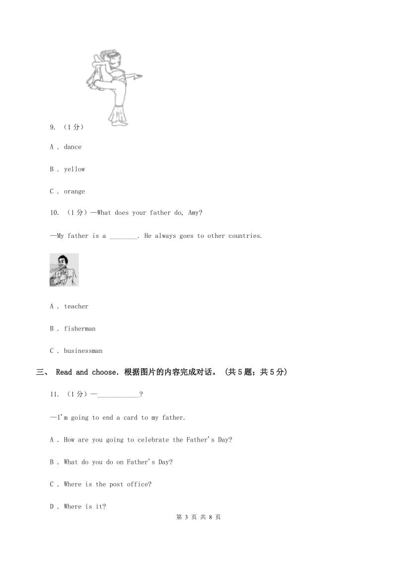 人教精通版2019-2020学年小学英语五年级上学期英语期末考试试卷.doc_第3页