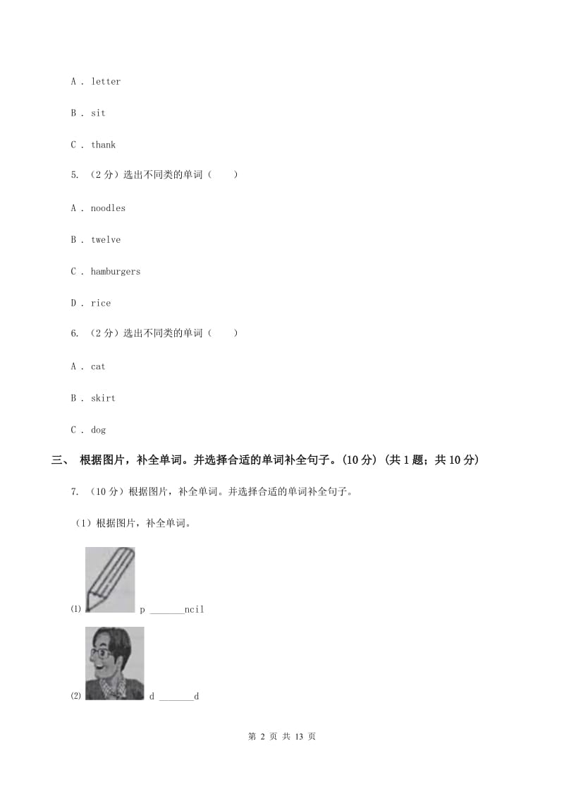 人教版(新起点)2019-2020学年度三年级下学期英语期中考试试卷（I）卷.doc_第2页