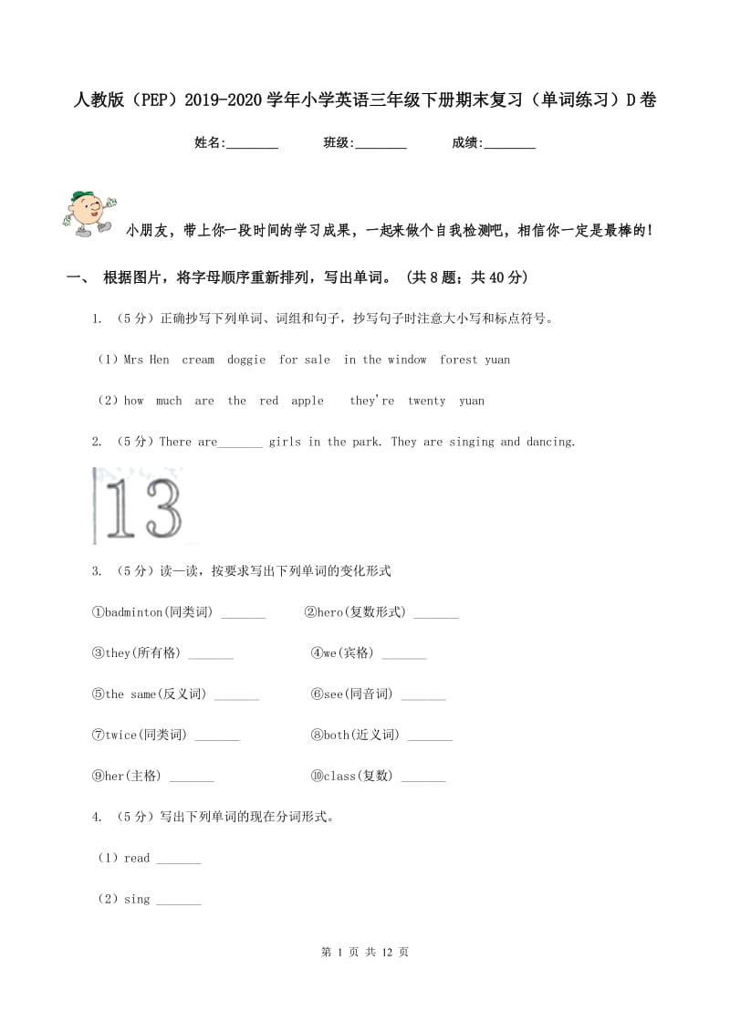 人教版（PEP）2019-2020学年小学英语三年级下册期末复习（单词练习）D卷.doc_第1页