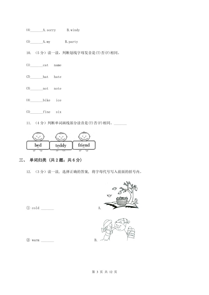 人教版（PEP）2019-2020学年小学英语三年级下册期末复习（单词练习）D卷.doc_第3页