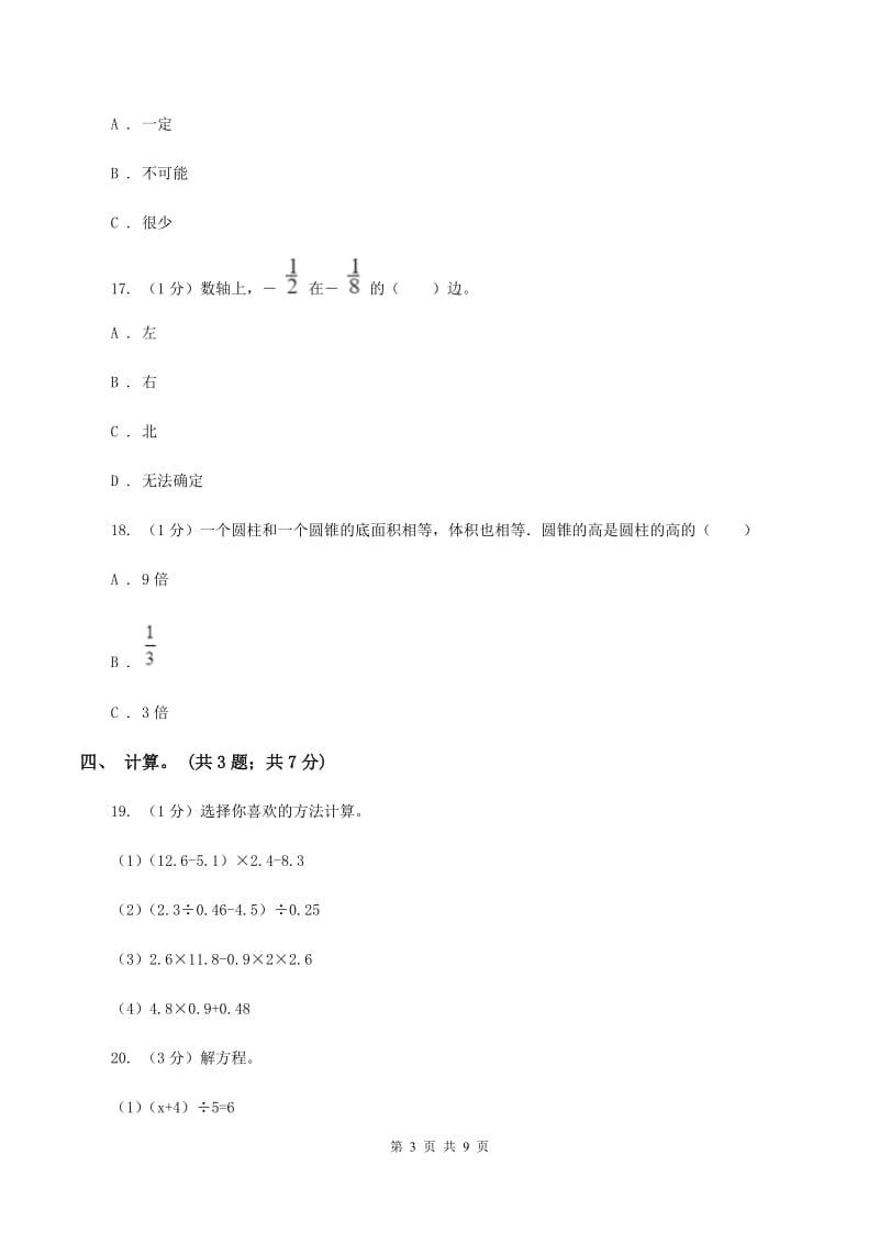 沪教版小学数学小升初真题模拟卷(二) D卷.doc_第3页