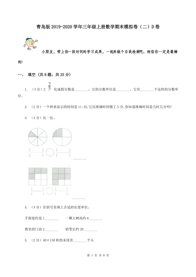 青岛版2019-2020学年三年级上册数学期末模拟卷（二）D卷.doc_第1页