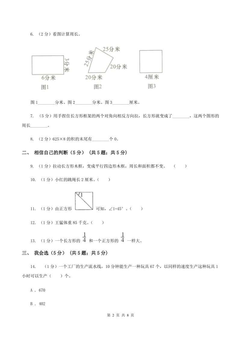 青岛版2019-2020学年三年级上册数学期末模拟卷（二）D卷.doc_第2页