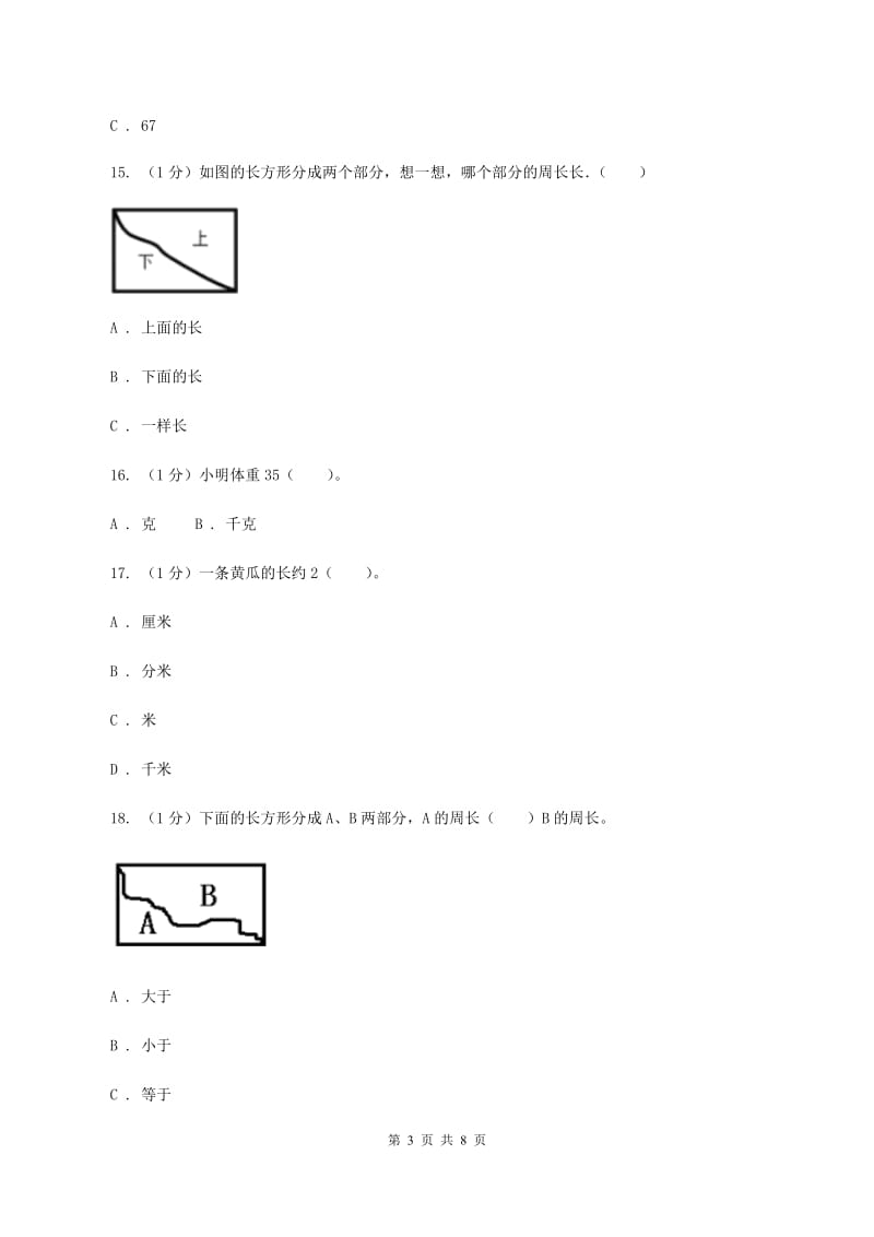 青岛版2019-2020学年三年级上册数学期末模拟卷（二）D卷.doc_第3页