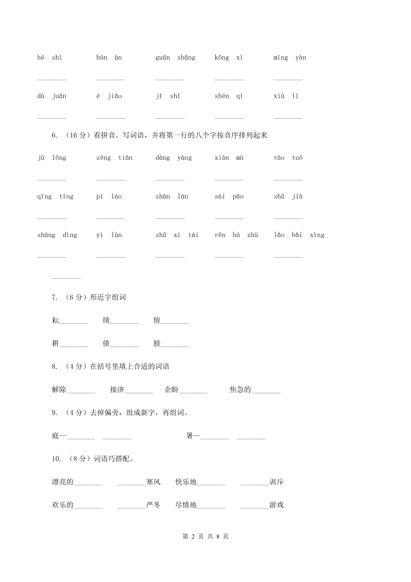 人教版（新课程标准）小学语文一年级下册第二单元测试卷D卷.doc_第2页