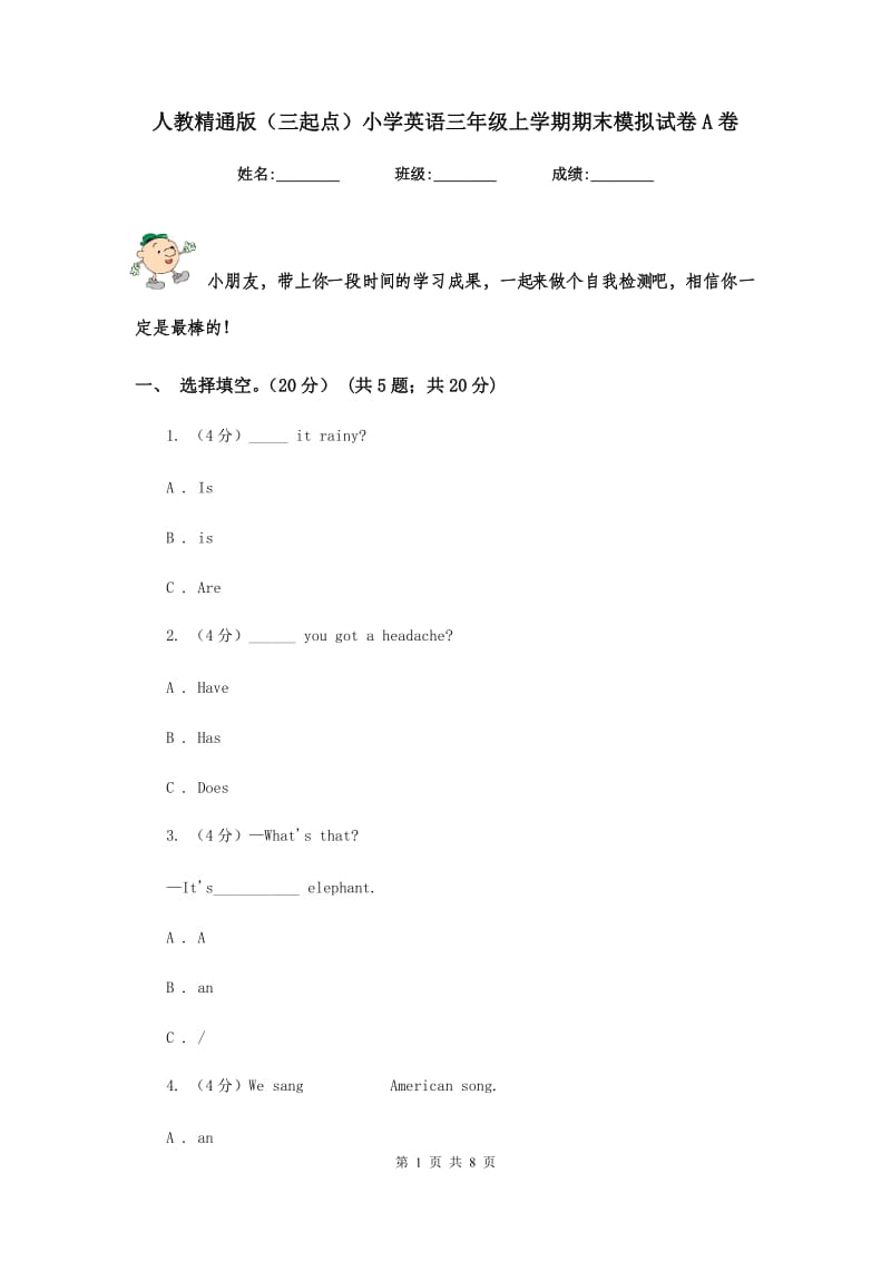 人教精通版（三起点）小学英语三年级上学期期末模拟试卷A卷.doc_第1页