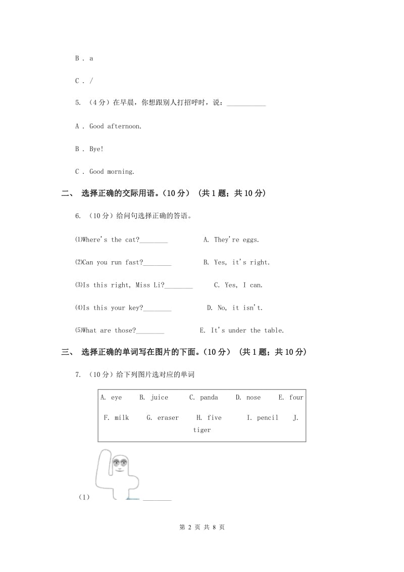 人教精通版（三起点）小学英语三年级上学期期末模拟试卷A卷.doc_第2页