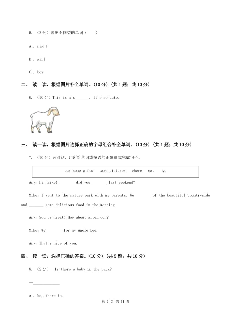 人教精通版2019-2020学年度四年级下学期英语期中考试试卷（I）卷.doc_第2页