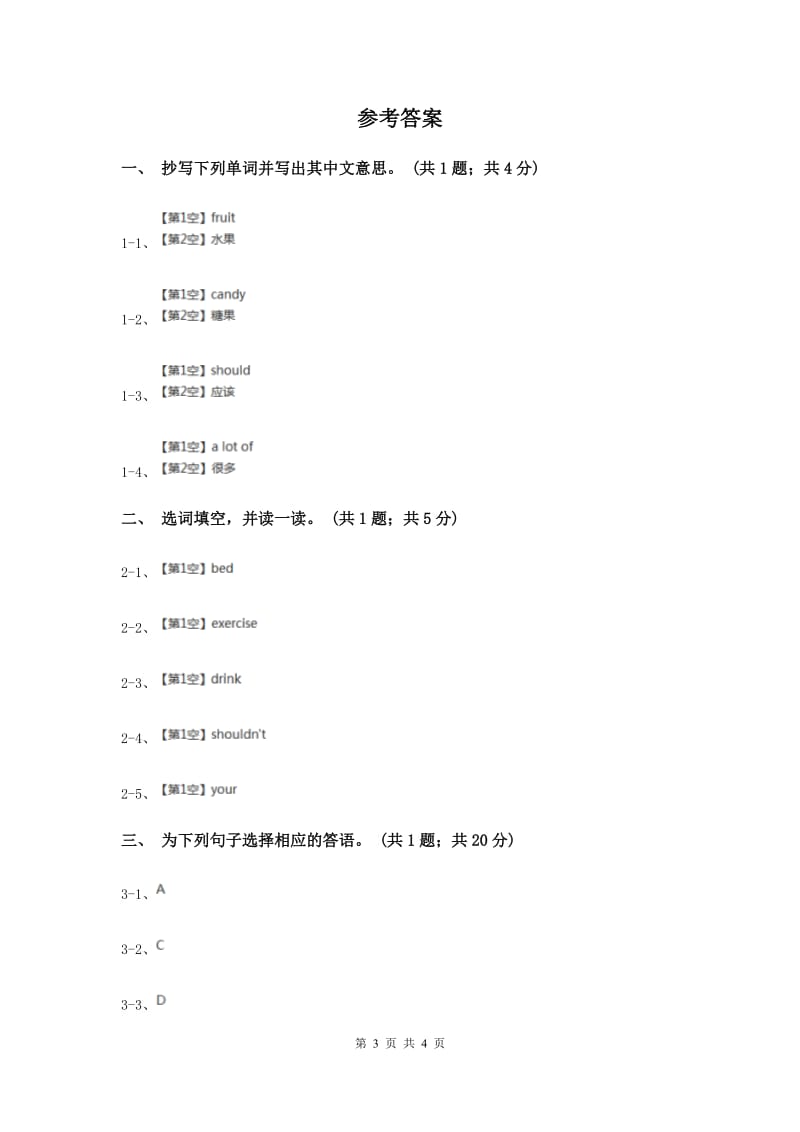 人教版（新起点）小学英语五年级下册Unit 1 Keeping healthy Lesson 1同步练习1.doc_第3页