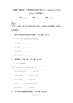人教版（新起點）小學(xué)英語五年級下冊Unit 1 Keeping healthy Lesson 1同步練習(xí)1.doc